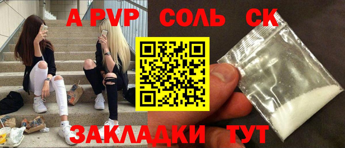 A-PVP кристаллы Назрань