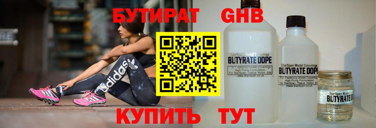 БУТИРАТ бутик  Бутират  Назрань  Вход с VPN 