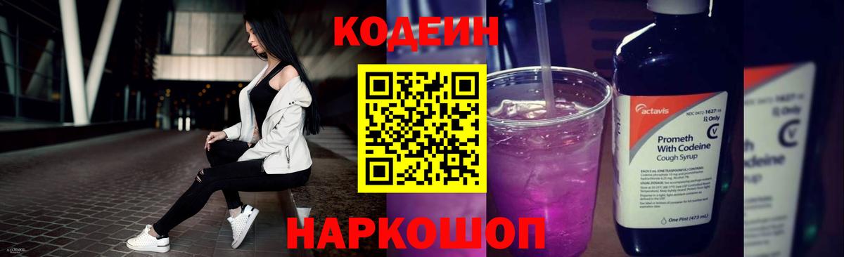Кодеиновый сироп Lean Purple Drank  как найти наркотики  Кодеин Purple Drank  Назрань  Вход с VPN 