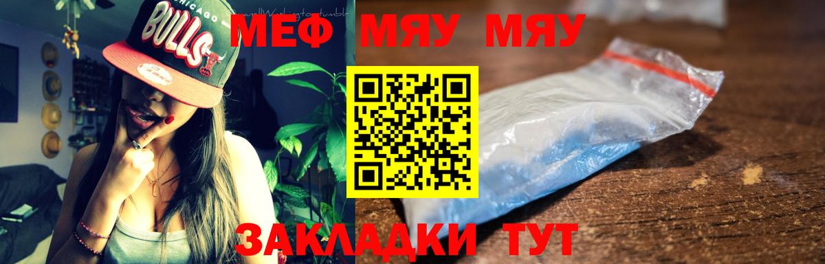 Меф мяу мяу кристаллы Назрань