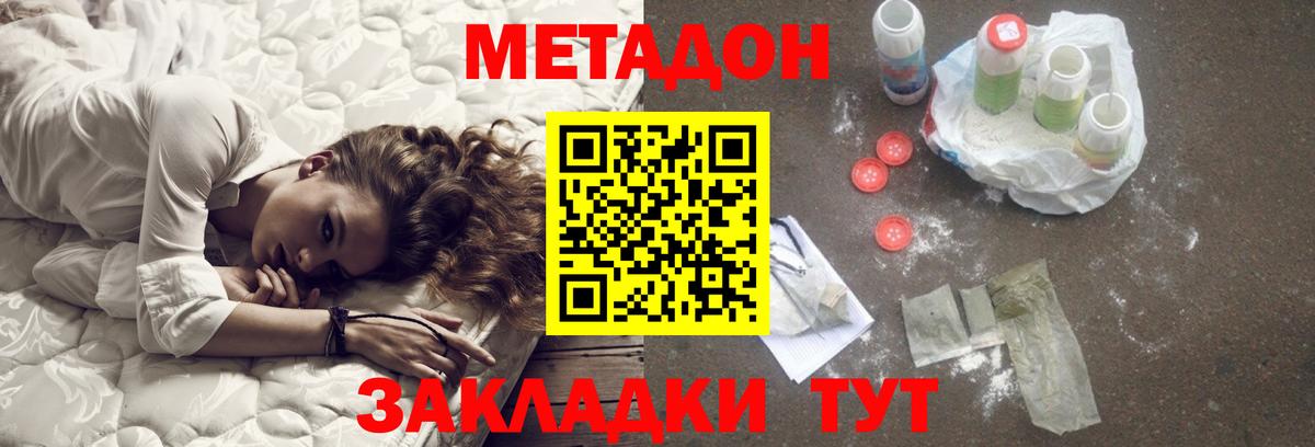 Метадон мёд  Метадон methadone  Вход с VPN  Назрань 
